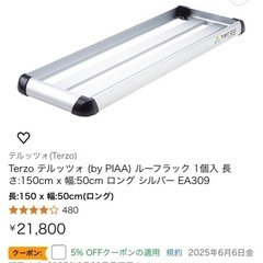 ルーフラック(TERZO) 
の画像