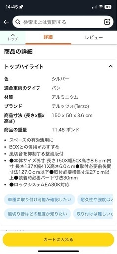 ルーフラック(TERZO) 
