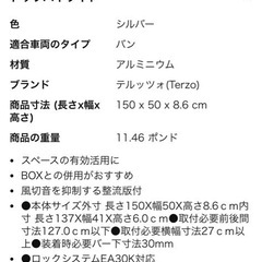 ルーフラック(TERZO) 
の画像