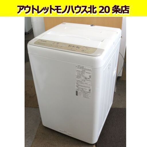 2019年製 洗濯機 5.0kg パナソニック NA-F50B13 Panasonic 5kg  札幌 北20条店