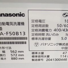 2020年製 洗濯機 5.0kg パナソニック NA-F50B13 Panasonic 5kg  札幌 北20条店の画像