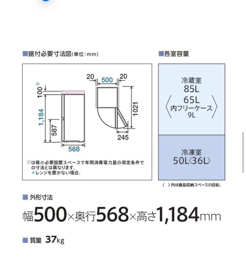 【使用歴３ヶ月未満！】冷蔵庫　135L　