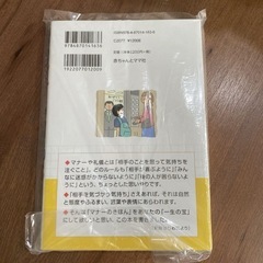 13歳からのマナーのきほん50の画像