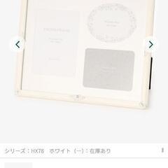 アフタヌーンティーのフォトスタンド(美品)の画像