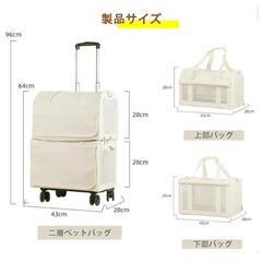 〈新品未使用・B級品〉ペット キャリーバッグ 2匹用 カート(トロリー)つきの画像