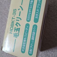 毛玉クリーン　未使用　電池は別途の画像