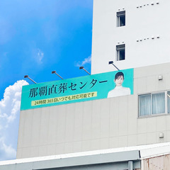 那覇直葬センター【直葬・家族葬・法要・事前相談】