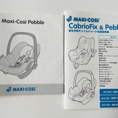 チャイルドシート マキシコシ　ペブル MAXI-COSI Pebbleの画像