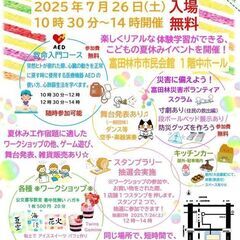 ～みて・きいて・体験しよう！！～Kids夏フェス2025開催