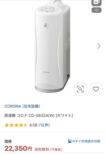 コロナ　衣類乾燥除湿機　2024製