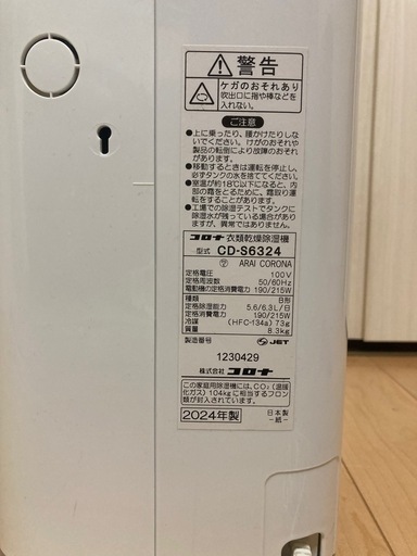 コロナ　衣類乾燥除湿機　2024製