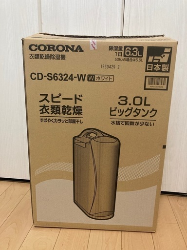 コロナ　衣類乾燥除湿機　2024製