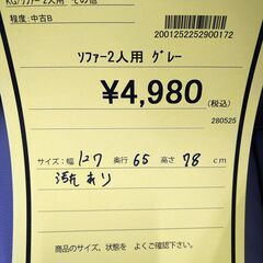 リユースのサカイ浦和店【D699】ソファ2人用 グレーの画像
