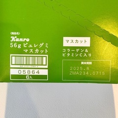 【取引中】カンロ ピュレグミ マスカット味 6袋セットの画像