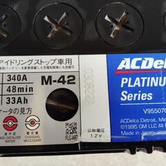 M-42 中古バッテリー アイドリングストップ車用 M-42 ACdelcoの画像
