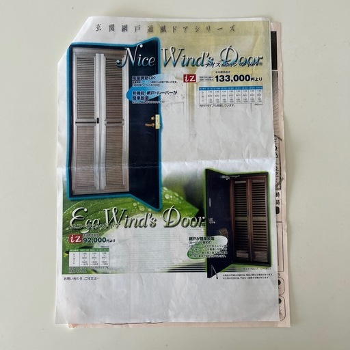 《高級》玄関網戸 Nice Wind's Door ステンカラー(シルバーベージュ) マンション用　内法 W800 H2000