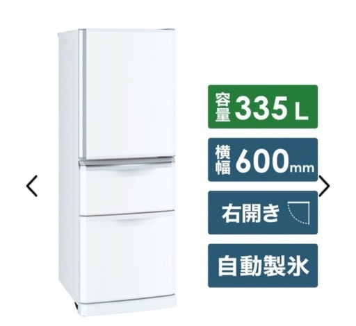 三菱 冷蔵庫 3ドア 美品