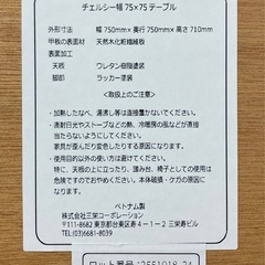 75×75ダイニングテーブルの画像