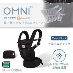 【新品・未使用】エルゴ オムニブリーズ オニキスブラックの画像