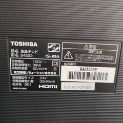 【愛品倶楽部柏店】 東芝 TOSHIBA 2018年製 24型 ハイビジョン 液晶テレビ 24S22 REGZAの画像