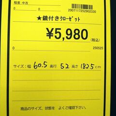 リユースのサカイ浦和店【D702】鏡付きクローゼットの画像