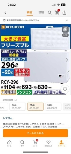 冷凍庫　冷蔵庫　中古