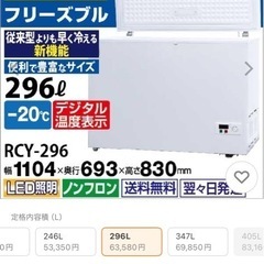 冷凍庫　冷蔵庫　中古
