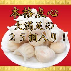 大満足の25個入り！