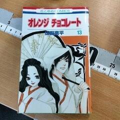 0616-446 漫画　オレンジチョコレート