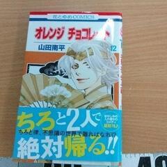 0616-445 漫画　オレンジチョコレート