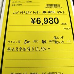 リユースのサカイ浦和店【D704】コンパクトスリムドレッサー AR-DR05 ホワイトの画像