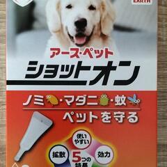 アースペット　ショットオン(大型犬用）