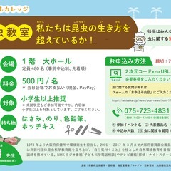 歴彩館こどもカレッジ 昆虫教室「私たちは昆虫の生き方を超え…