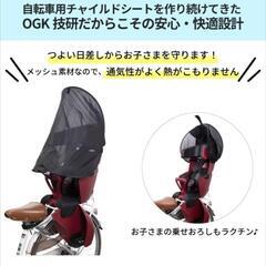 OGK 幼児座席用 日除けカバー UV-012