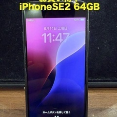 iPhone SE2 新品バッテリー simフリー　美品