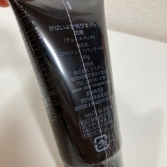 がばいよか剥がすパックの画像