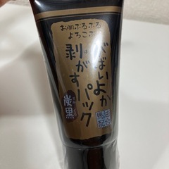 がばいよか剥がすパック
