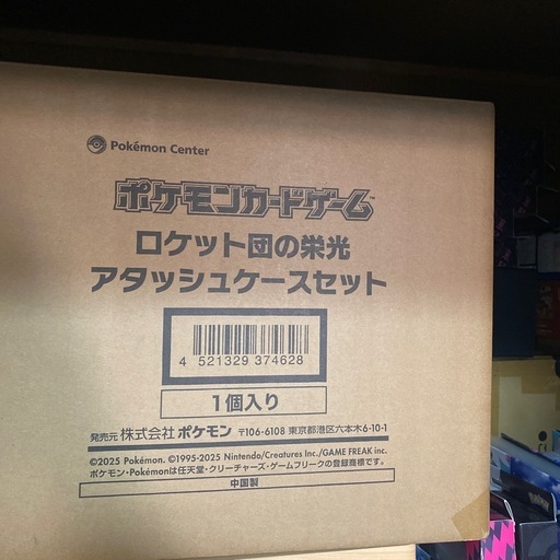 ロケット団アタッシュケース