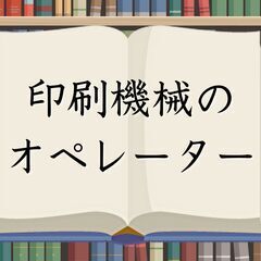 【二交代制しっかりで稼ぐ！空調完備！全額日払】20～30代活躍中...