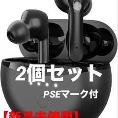 【新品未使用】ワイヤレスイヤホン 2点セット
