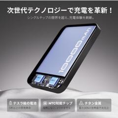 新品未使用 モバイルバッテリー 10000mah