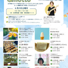 グリーンテラス・フェスタ - 富山市