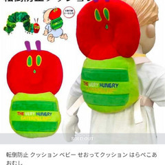 転倒防止 クッション ベビー せおってクッション はらぺこあおむ...