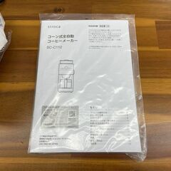 開封済み未使用 シロカ コーン式全自動コーヒーメーカー SC-C112 2023年製 コーヒーメーカー siroca 家電 札幌市手稲区の画像