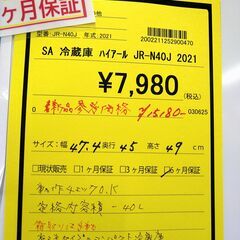 リユースのサカイ浦和店【D709】SA冷蔵庫 ハイアール JR-N40J 2021の画像