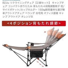 リクライニングチアー2個
の画像