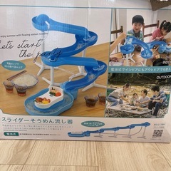 流しそうめんスライダー