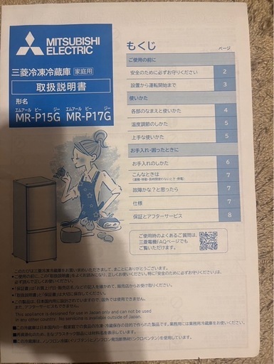 三菱冷蔵庫一人暮らし用　