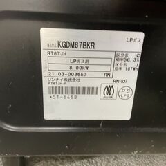 【良品】リンナイ ガスコンロ KGDM67BKR 2021年製 LPガス用 人気 大特価 早い者勝ち 引取歓迎 配送OKの画像