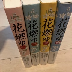 【今月末で処分】時代小説 花燃ゆ 4冊セットの画像